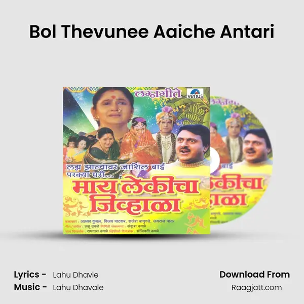 Bol Thevunee Aaiche Antari mp3 song