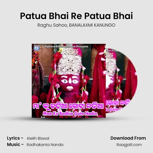 Patua Bhai Re Patua Bhai mp3 song