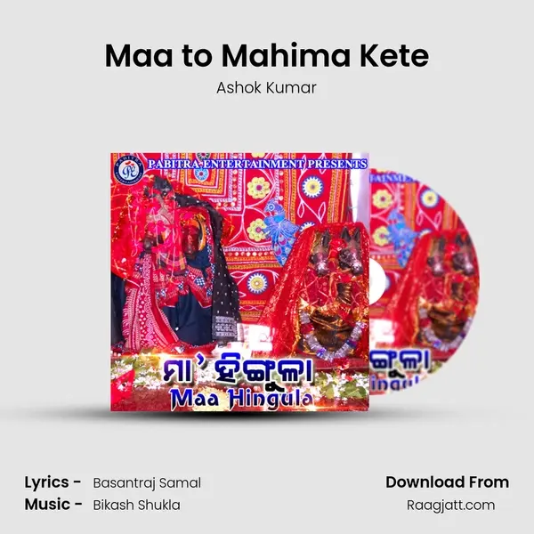 Maa to Mahima Kete mp3 song