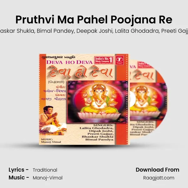 Pruthvi Ma Pahel Poojana Re mp3 song