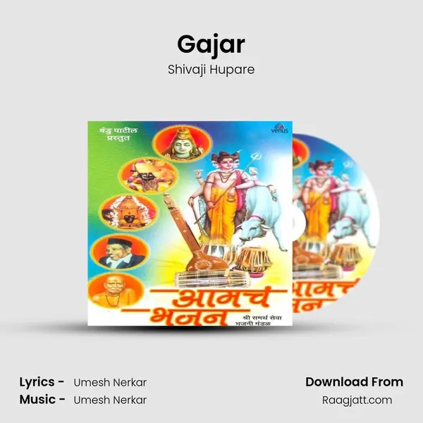 Gajar - Shivaji Hupare album cover 