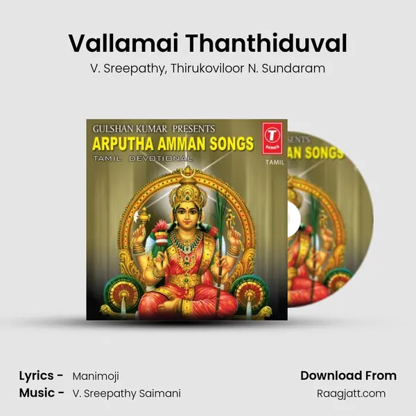 Vallamai Thanthiduval mp3 song