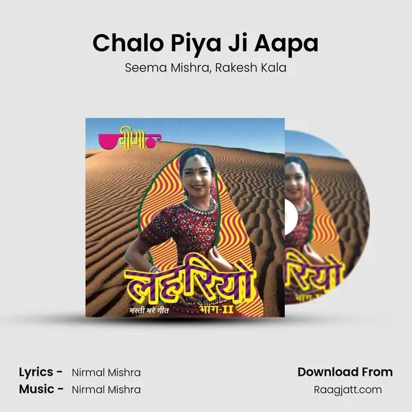 Chalo Piya Ji Aapa - Seema Mishra album cover 