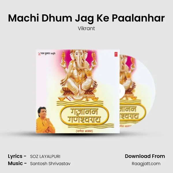 Machi Dhum Jag Ke Paalanhar - Vikrant album cover 