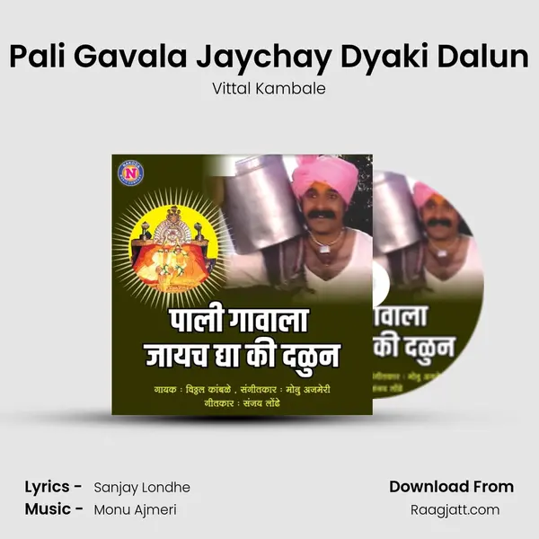 Pali Gavala Jaychay Dyaki Dalun - Vittal Kambale album cover 