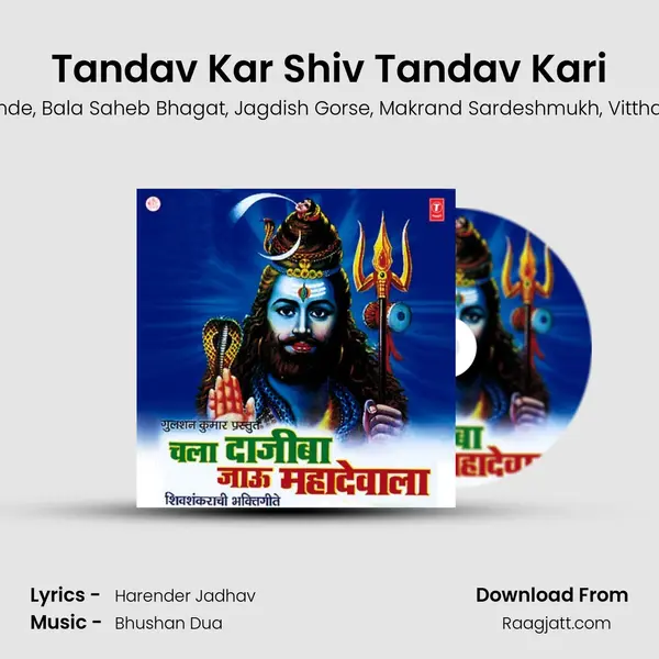 Tandav Kar Shiv Tandav Kari mp3 song