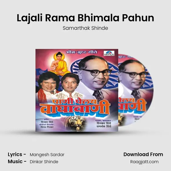 Lajali Rama Bhimala Pahun mp3 song