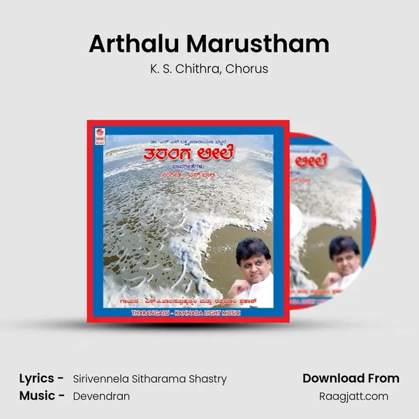 Arthalu Marustham mp3 song