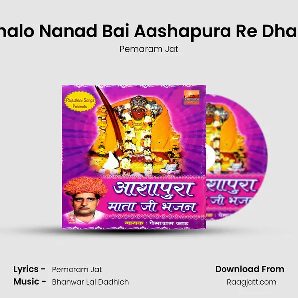 Chalo Nanad Bai Aashapura Re Dham mp3 song