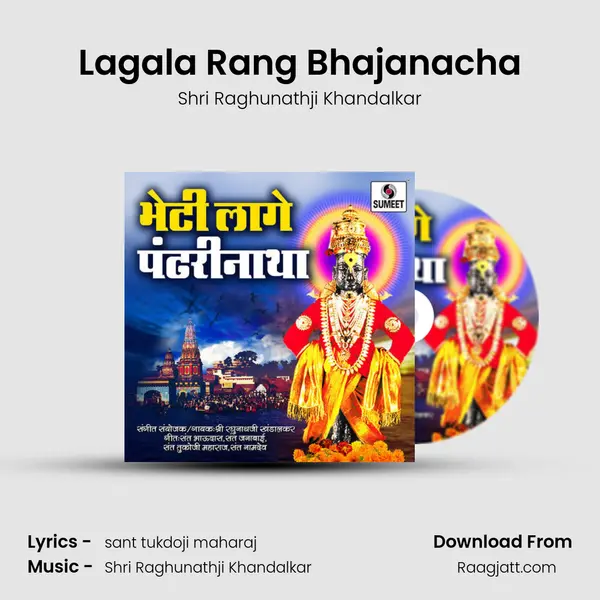 Lagala Rang Bhajanacha mp3 song