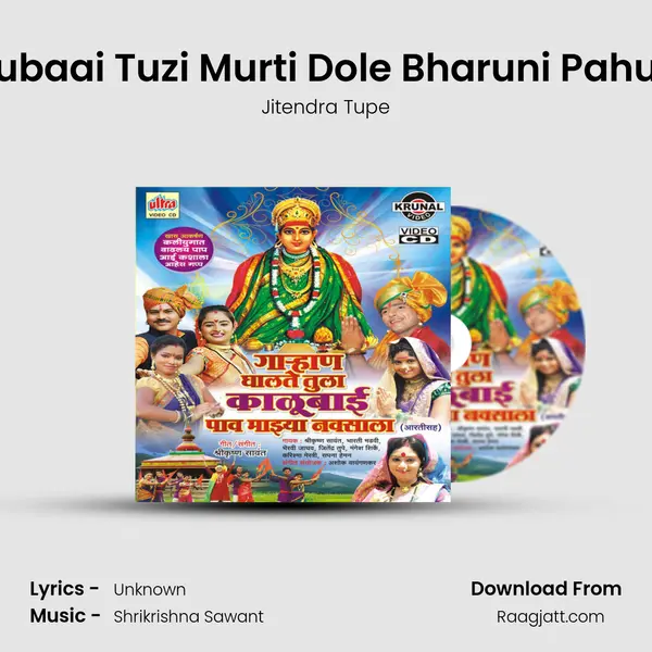 Kalubaai Tuzi Murti Dole Bharuni Pahu De mp3 song