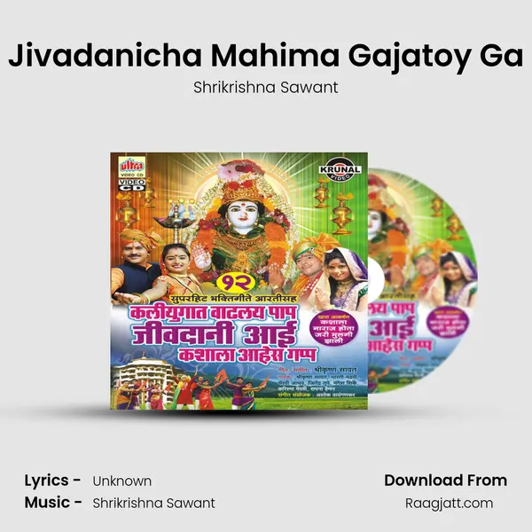 Jivadanicha Mahima Gajatoy Ga - Shrikrishna Sawant album cover 