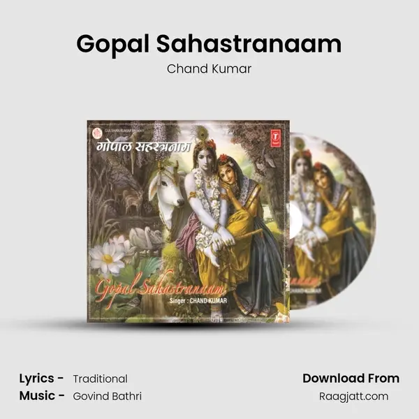 Gopal Sahastranaam mp3 song