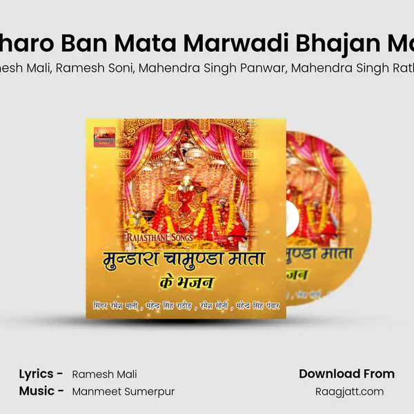 Padharo Ban Mata Marwadi Bhajan Mataji mp3 song