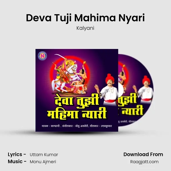 Deva Tuji Mahima Nyari mp3 song