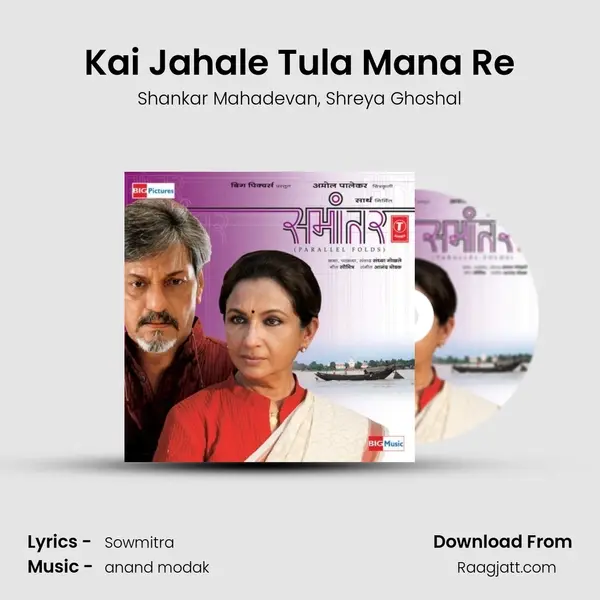 Kai Jahale Tula Mana Re mp3 song