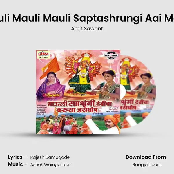 Mauli Mauli Mauli Saptashrungi Aai Mauli mp3 song