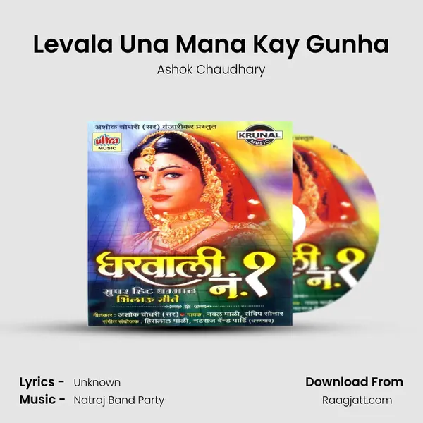 Levala Una Mana Kay Gunha - Ashok Chaudhary album cover 