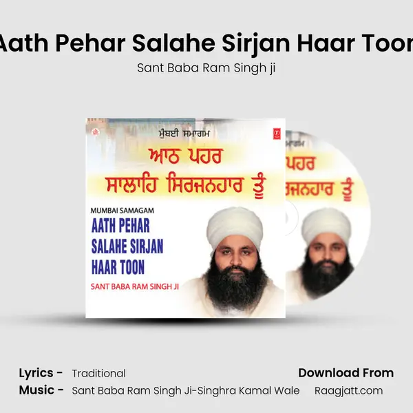 Aath Pehar Salahe Sirjan Haar Toon mp3 song