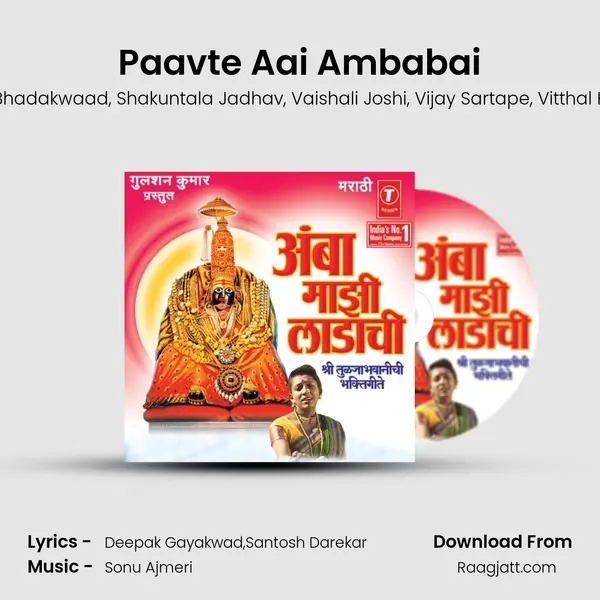 Paavte Aai Ambabai mp3 song