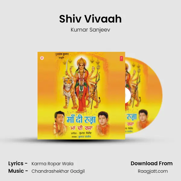 Shiv Vivaah mp3 song