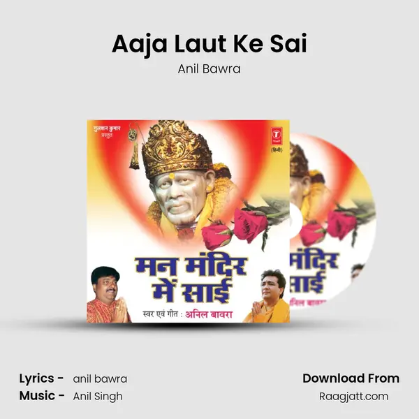 Aaja Laut Ke Sai mp3 song