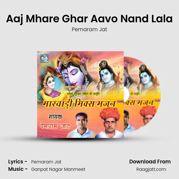 Aaj Mhare Ghar Aavo Nand Lala mp3 song