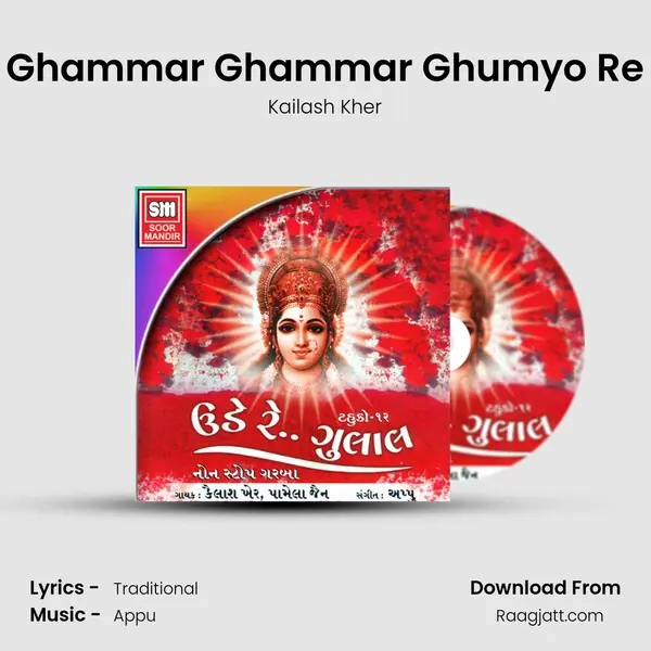 Ghammar Ghammar Ghumyo Re mp3 song