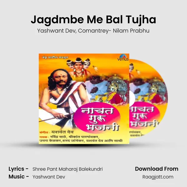 Jagdmbe Me Bal Tujha mp3 song