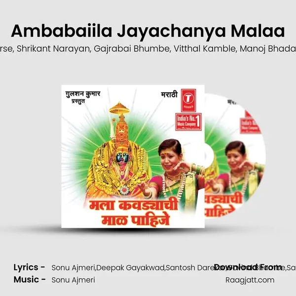 Ambabaiila Jayachanya Malaa - Jagdish Gorse album cover 