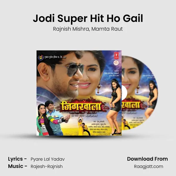 Jodi Super Hit Ho Gail mp3 song