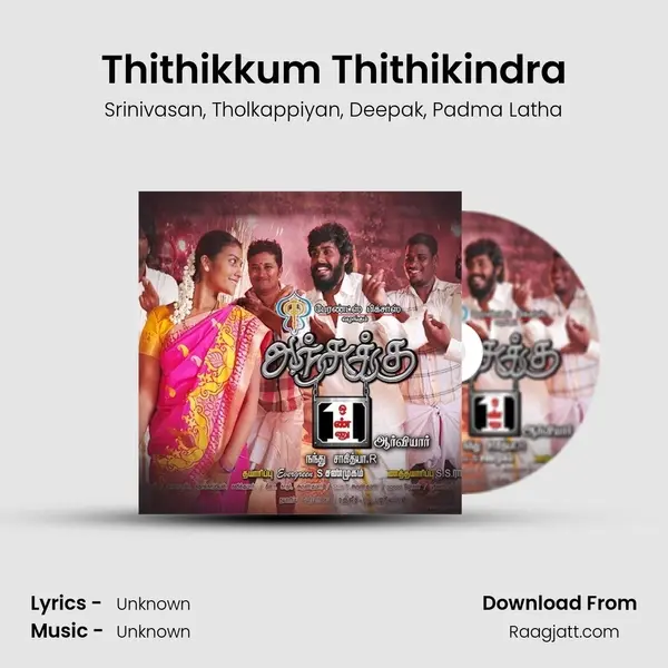 Thithikkum Thithikindra mp3 song