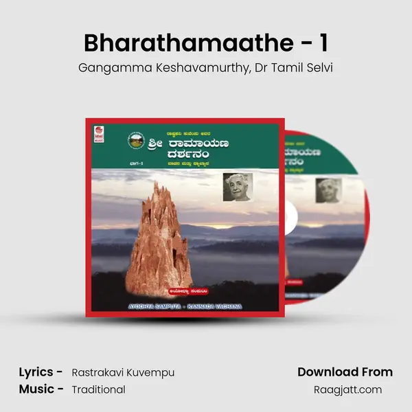 Bharathamaathe - 1 - Gangamma Keshavamurthy album cover 