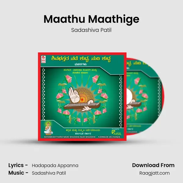 Maathu Maathige mp3 song