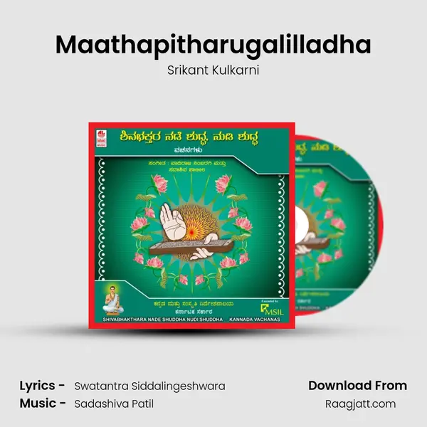 Maathapitharugalilladha - Srikant Kulkarni album cover 