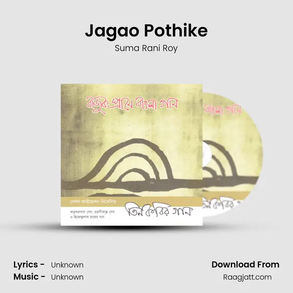 Jagao Pothike mp3 song