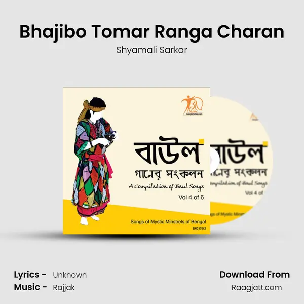 Bhajibo Tomar Ranga Charan mp3 song