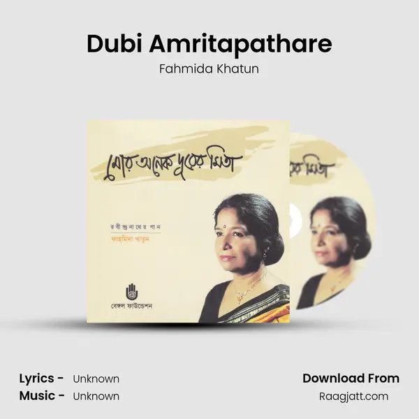 Dubi Amritapathare - Fahmida Khatun album cover 