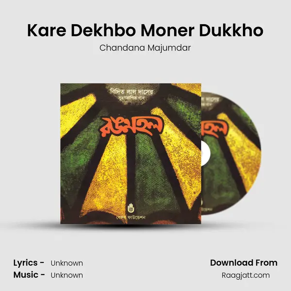 Kare Dekhbo Moner Dukkho - Chandana Majumdar album cover 