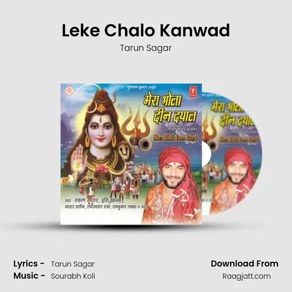 Leke Chalo Kanwad mp3 song