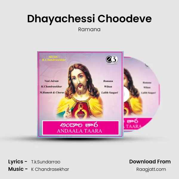 Dhayachessi Choodeve mp3 song