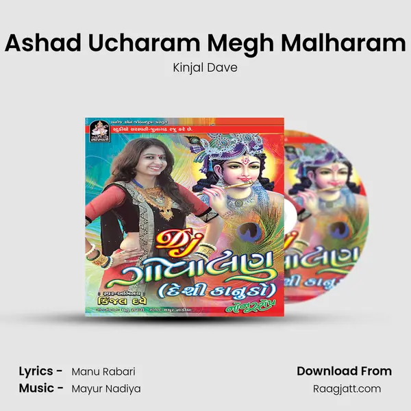 Ashad Ucharam Megh Malharam mp3 song