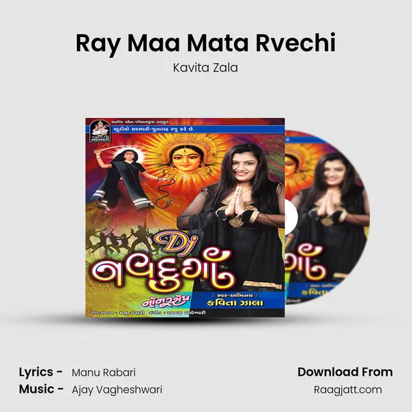 Ray Maa Mata Rvechi - Kavita Zala album cover 