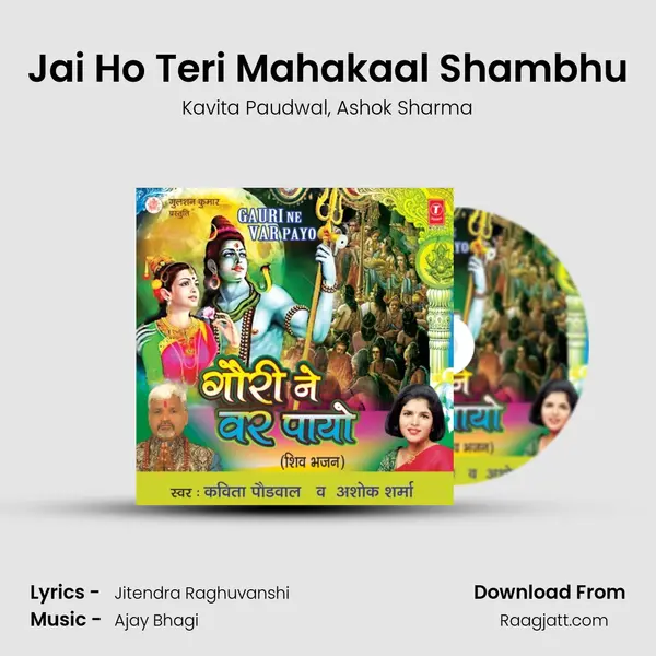 Jai Ho Teri Mahakaal Shambhu mp3 song