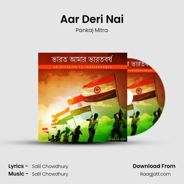 Aar Deri Nai mp3 song