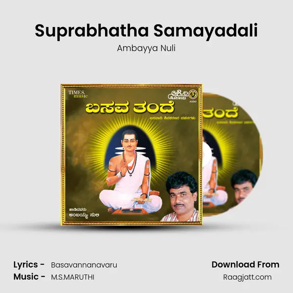 Suprabhatha Samayadali - Ambayya Nuli album cover 