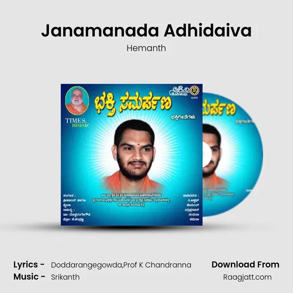 Janamanada Adhidaiva mp3 song