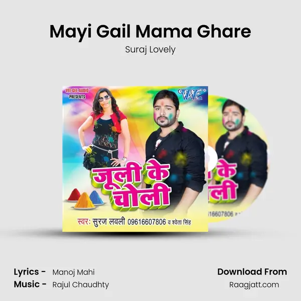 Mayi Gail Mama Ghare mp3 song