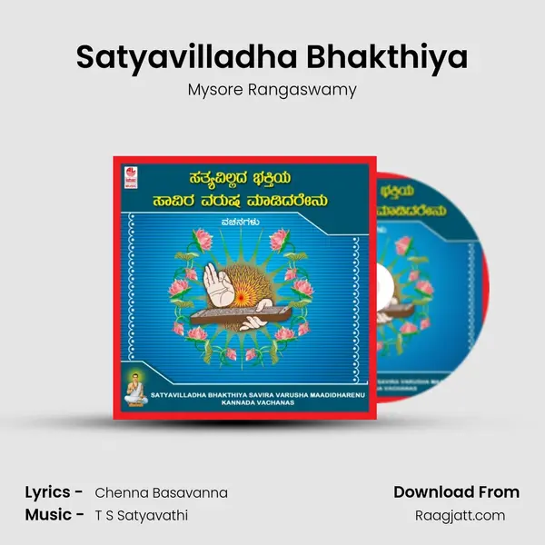 Satyavilladha Bhakthiya mp3 song