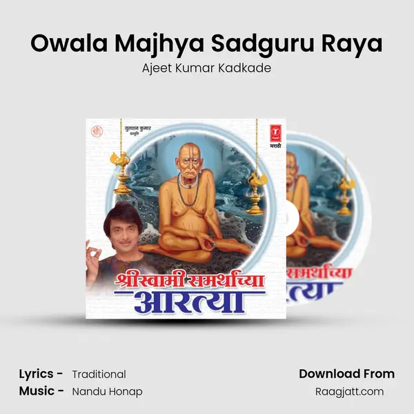 Owala Majhya Sadguru Raya - Ajeet Kumar Kadkade album cover 